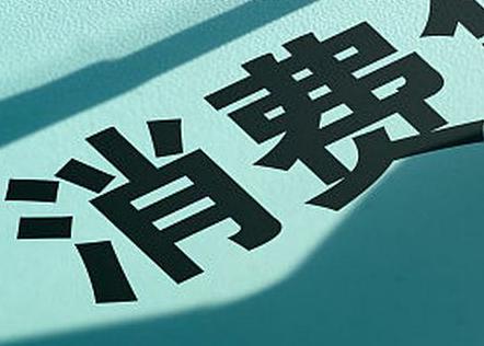 富拉尔基个人消费贷款办理条件?