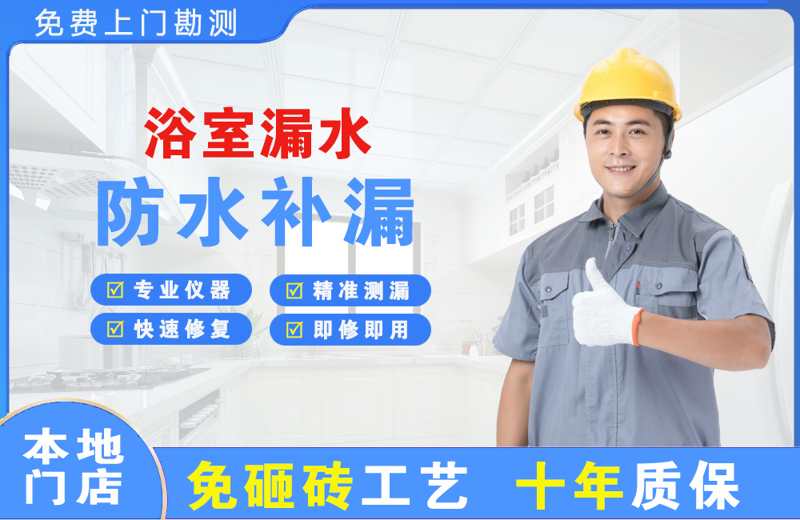 富拉尔基浴室漏水维修
